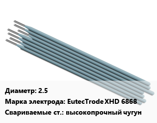 Электрод 2.5 EutecTrode XHD 6868 высокопрочный чугун, пачка 5 кг, упак цена от 7939 Тг / упак, где купить, условия доставки в Алматы и Алматинской области